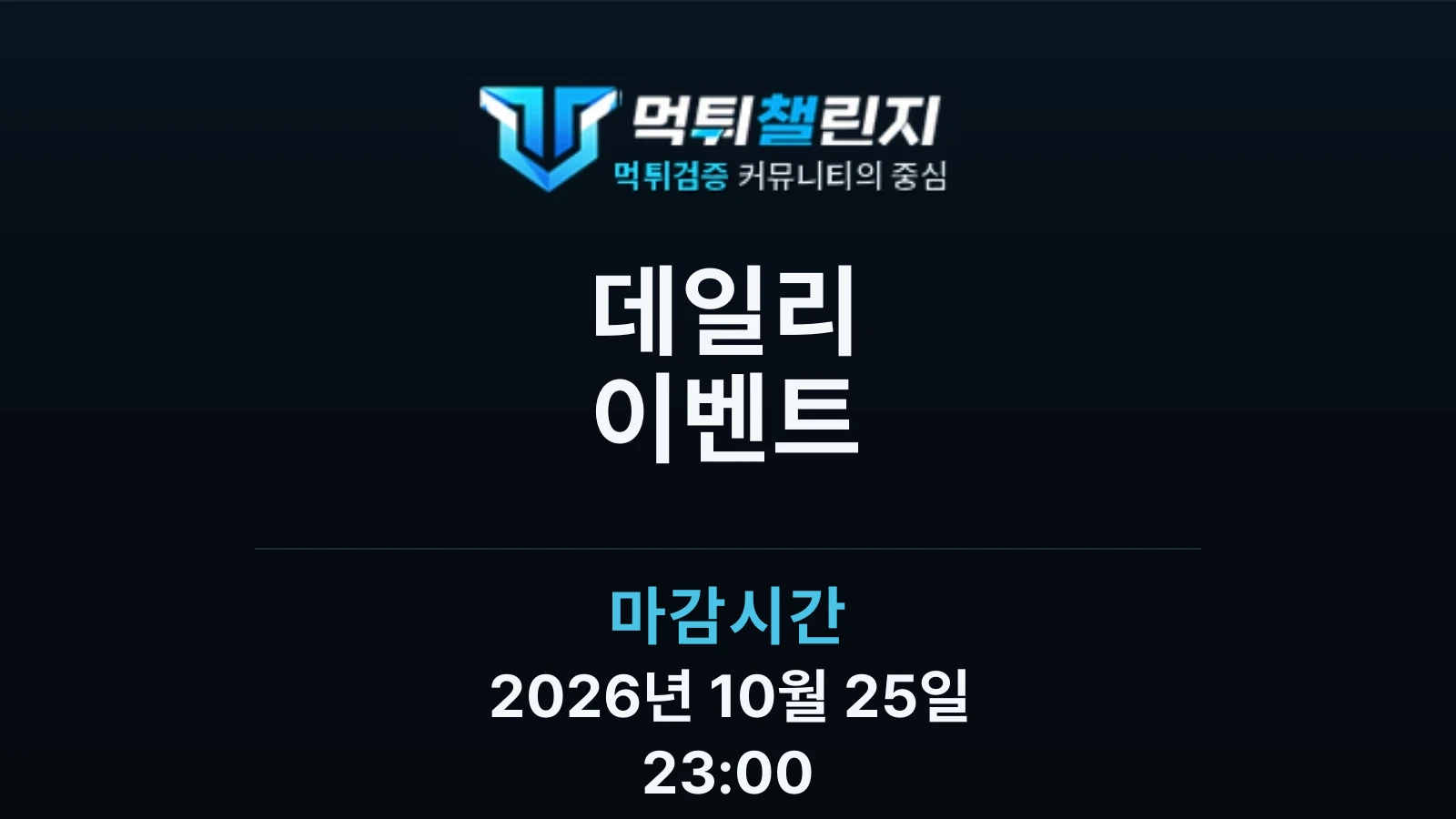 데일리 승무패 이벤트 - 축구 크리스털 팰리스 vs 뉴캐슬 대표 이미지
