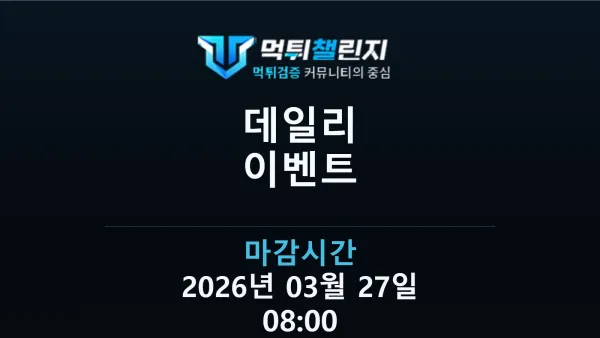 데일리 승무패 이벤트 - 농구 샬럿 vs 뉴욕닉스 대표 이미지