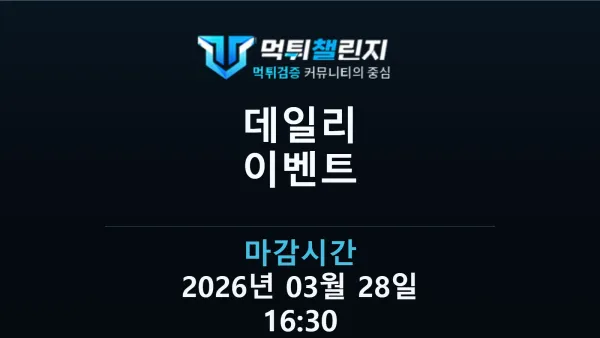 데일리 승무패 이벤트 - 축구 안산 vs 경남 대표 이미지