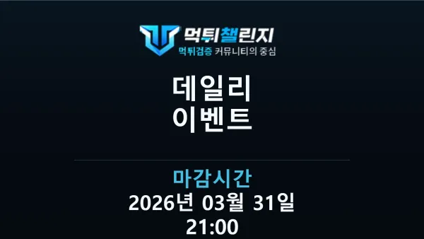 데일리 승무패 이벤트 - 축구 베트남 vs 말레이시아 대표 이미지