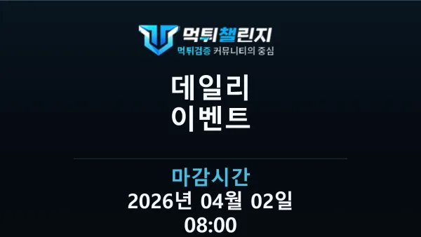 데일리 승무패 이벤트 - 농구 올랜도 vs 애틀랜타 대표 이미지