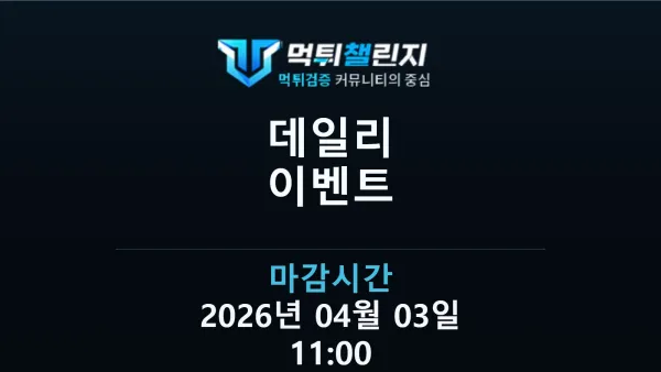 데일리 승무패 이벤트 - 농구 골든스테이트 vs 클리블랜드 대표 이미지