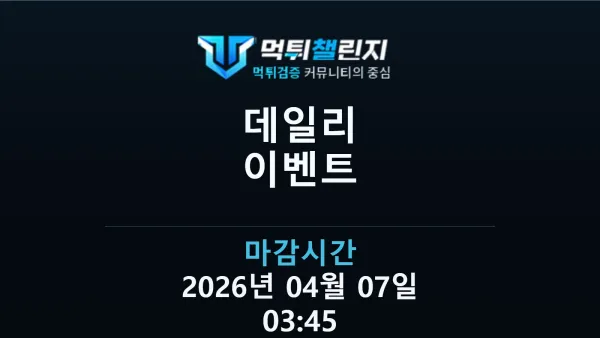 데일리 승무패 이벤트 - 축구 나폴리 vs AC밀란 대표 이미지