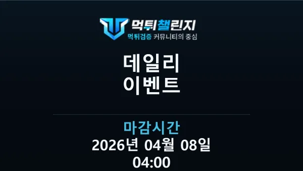 데일리 승무패 이벤트 - 축구 레알마드리드 vs 뮌헨 대표 이미지