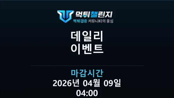 데일리 승무패 이벤트 - 축구 PSG vs 리버풀 대표 이미지
