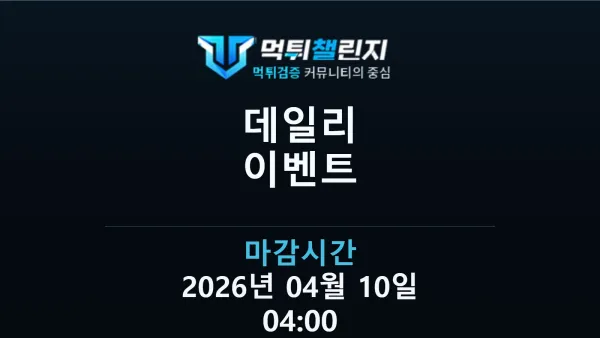 데일리 승무패 이벤트 - 축구 프라이부르크 vs 셀타비고 대표 이미지