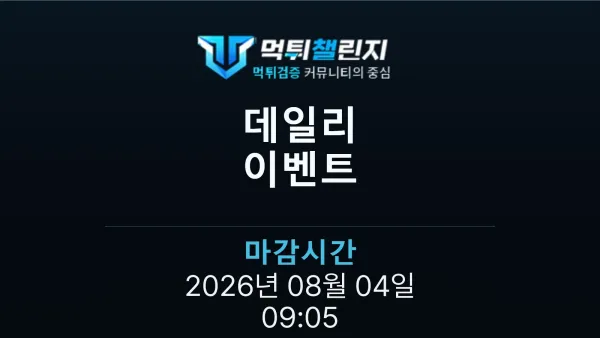 데일리 승무패 이벤트 - 야구 샌프란시스코 vs 텍사스 대표 이미지