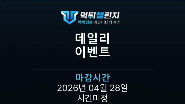 데일리 승무패 이벤트 - 축구 에스파뇰 vs 레반테 대표 이미지