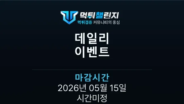 데일리 승무패 이벤트 - 축구 지로나 vs 레알 소시에다드 대표 이미지