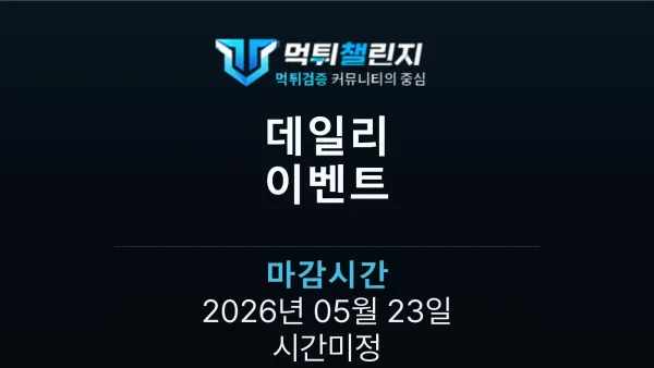 데일리 승무패 이벤트 - 축구 산프레체 히로시마 vs 나고야 그램퍼스 대표 이미지