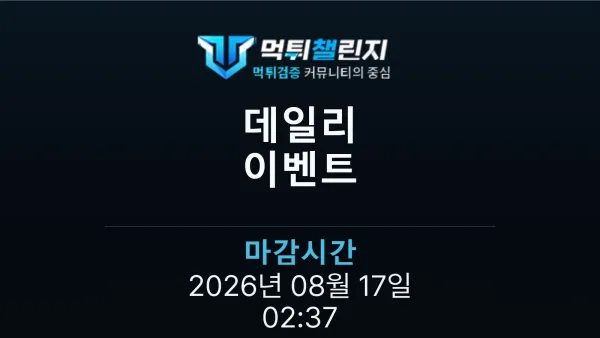 데일리 승무패 이벤트 - 야구 뉴욕양키스 vs 토론토 대표 이미지