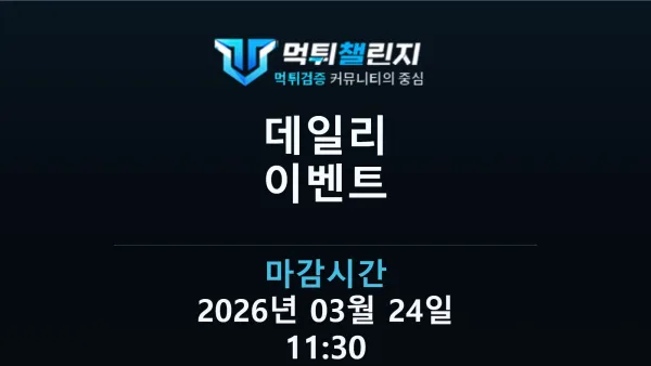 데일리 승무패 이벤트 - 농구 LA 클리퍼스 vs 밀워키 벅스 대표 이미지